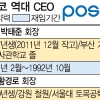 포스코 차기 회장에 권오준 사장 내정 안팎