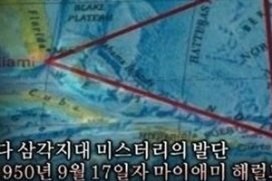 버뮤다 삼각 지대, 체르노빌 다이어리 ‘실종자 시체 못 찾아..오싹’