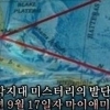 버뮤다 삼각 지대, 체르노빌 다이어리 ‘실종자 시체 못 찾아..오싹’