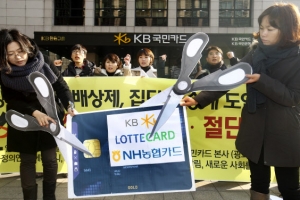 카드정보유출 피해자 500명 추가 소제기…소송 봇물