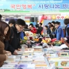 국민행복＋사랑나눔 바자회
