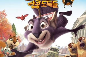 국산 애니 ‘넛잡’, 디즈니 ‘겨울왕국’ 녹일까