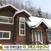 천명훈 집공개, 그림같은 양평 대저택 ‘연예인들은 다 이렇게 사나?’
