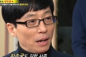 유재석 사주, 올해 자녀운 “힘 닿는데까지 낳아보겠다” 폭소