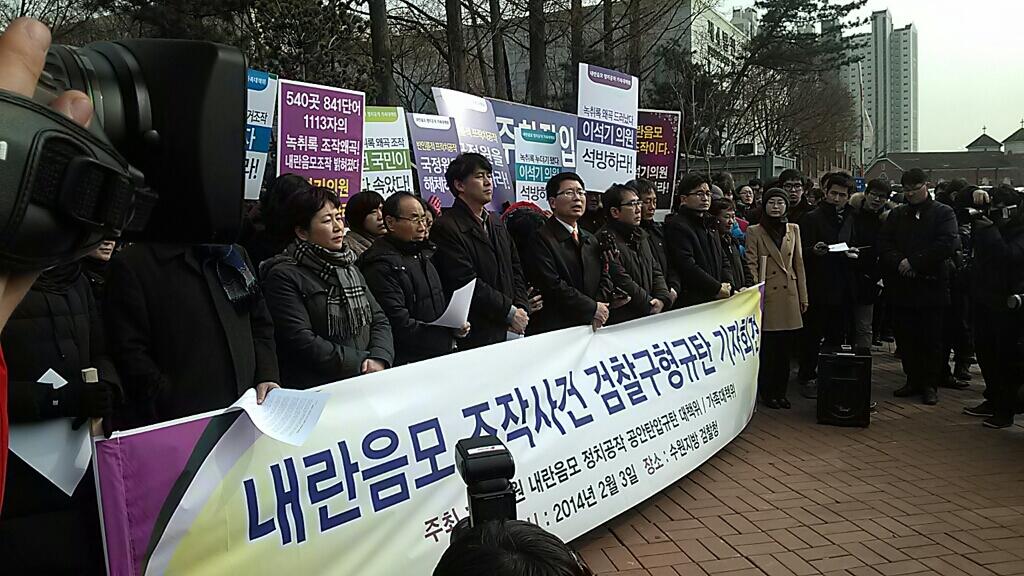 검찰이 이석기 통합진보당 의원에게 징역 20년을 구형한 가운데 오병윤 원내대표 등 당 관계자들이 기자회견을 갖고 있다. 통합진보당 트위터