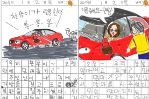 별그대 ‘붕붕이 일기’ 깨알재미…읽어보니