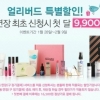 미미박스 ‘빅 이벤트’…어떤 물건 팔길래 난리지?
