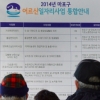 [포토] 2014년 어르신 일자리사업 통합설명회 ‘북적’