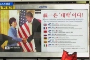 ‘통일은 대박이다’ 광고판 자비로 만든 이 알고 보니…