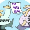 [경제 블로그] 손발 안 맞는 금융위와 금감원