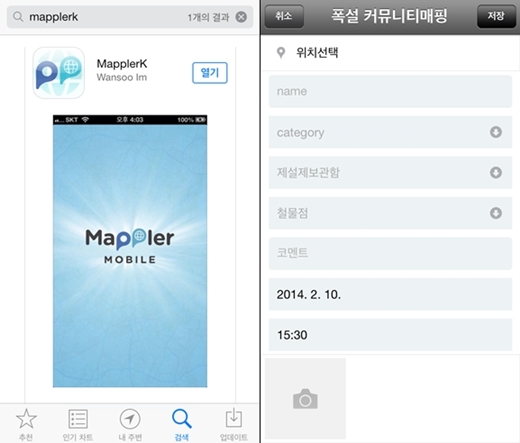 MapplerK 앱(왼쪽). 폭설 커뮤니티매핑 정보 입력창(오른쪽) 