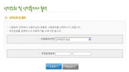 한국사능력검정시험 성적 발표…이번엔 합격?