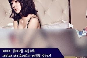 스텔라 ‘마리오네트’ 선정성 논란 “좋아요 누를수록 벗는다” 경악