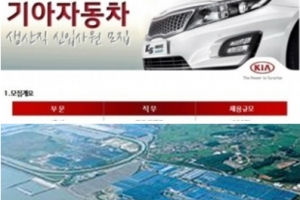 기아자동차 생산직 채용 공고 ‘깜짝’…“나이 제한 없고, 수당 더한 초봉이…”