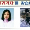 청주 여고생 실종 수배…유력 용의자 40대男은