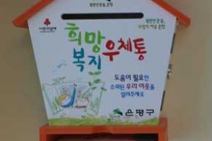 이웃 살린 당신의 ‘도움편지’  ‘희망복지우체통’ 아시나요