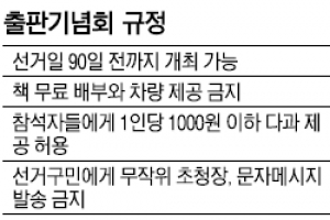 ‘민폐’ 출판기념회
