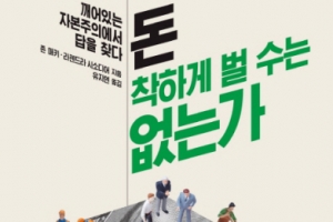 사랑받는 기업의 조건 공동체까지 생각하라