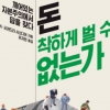 사랑받는 기업의 조건 공동체까지 생각하라