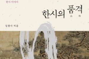 조선 지식인의 문화, 한시에 다 담겼네