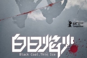 베를린영화제 황금곰상에 중국 영화 ‘백일염화’