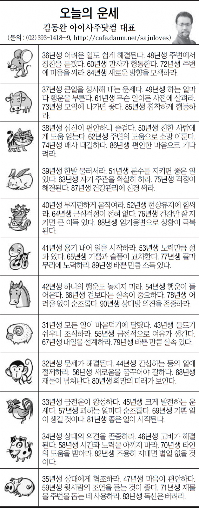 [오늘의 띠별 운세] 2014년 2월 18일 화요일 (오늘의운세)