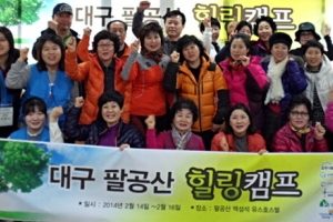 계명대 힐링식품사업단, 힐링푸드밸리 사업 일환 ‘대구 2014 힐링캠프’ 개최