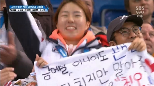 여자 쇼트트랙 3000m 계주 금메달을 축하하는 이상화 선수. / SBS 중계