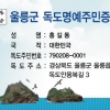 독도 명예주민증 있으면 인센티브 줘야