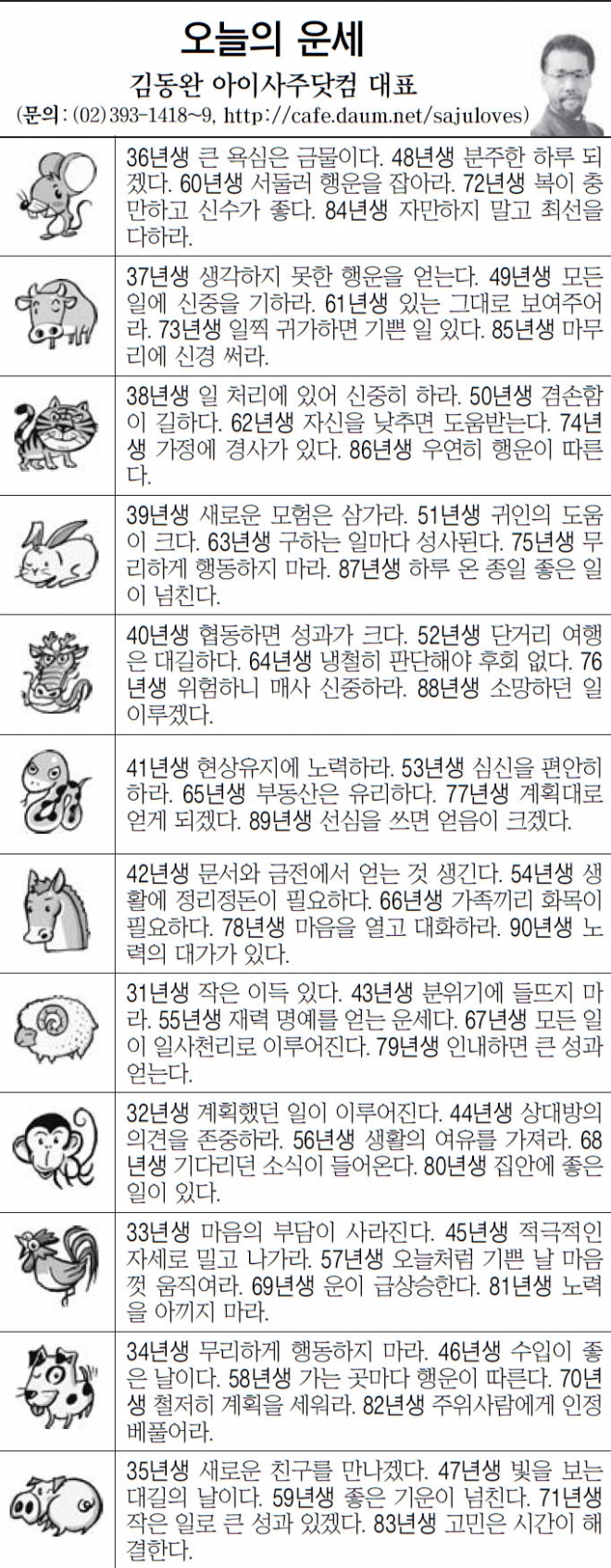 [오늘의 띠별 운세] 2014년 2월 21일 금요일 (오늘의운세)