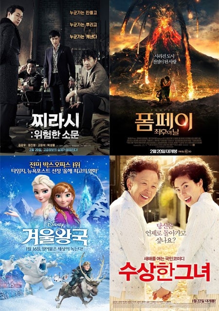 찌라시 폼페이 겨울왕국 수상한그녀