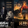 ‘찌라시’와 ‘폼페이’ 2월 영화판 바꿨다