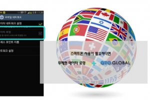 데이터 통신 앱 이용하면 해외로밍 비용 절반 가까이 아낀다