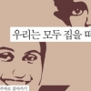 ‘한국에서 살아가기’… 이주노동자들의 꿈과 사랑