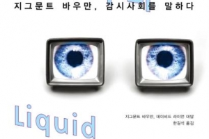 신상정보·취향 새 나가도… 감시에 익숙해진 우리