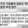 “역사의 시계 거꾸로 돌리는 日… 양국 근간 무너뜨려”