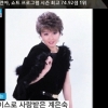 계은숙 2007년 사건, 뭐길래..‘32년만의 귀국심경 화제’