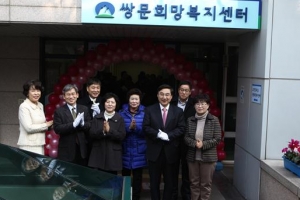 민·관 복지센터 한집 아래 뭉쳤다