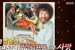 노무현 비하사진, 희귀암 특집에서 왜 故노무현 얼굴이? ‘경악’