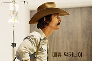 허지웅 ‘달라스 바이어스 클럽’ 극찬 “상 긁어모아 바치고 싶다”