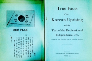 3·1 독립선언서 영문 소책자 첫 공개