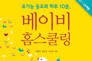 영유아 교육, 유기농 동요, 12개월 아이 오감 자극하는 음악 도움