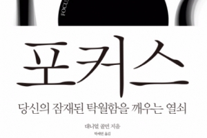 집중력, 근육처럼 훈련으로 키우는 방법은