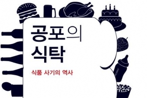 가짜 분유·표백제 넣은 빵… 탐욕이 만든 식품사기의 역사