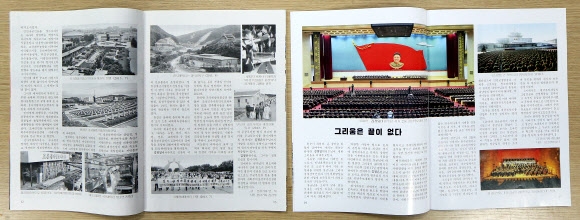 북한 잡지 ‘금수강산’은 올해부터 고급 코팅지에 모든 사진을 컬러로 게재하기 시작했다. 올해 2월호(오른쪽)도 컬러 사진으로 가득했다. 그러나 작년 12월호(왼쪽)만 해도 갱지에 흑백 사진이 실렸다. 연합뉴스