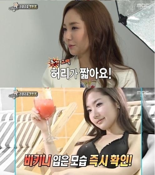 박민영 비키니 콤플렉스. MBC 영상캡쳐