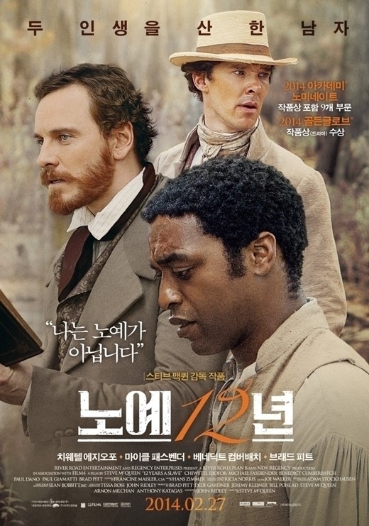 스티브 맥퀸 감독이 노예 12년 아카데미 시상식