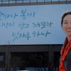 [포토] 새로 걸린 광화문 글판 박남준 ‘깨끗한 빗자루’