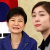 [포토] 올림픽 선수단 초청 오찬 박근혜 대통령·김연아