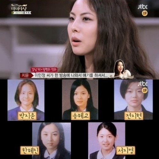 박지윤. / JTBC 마녀사냥